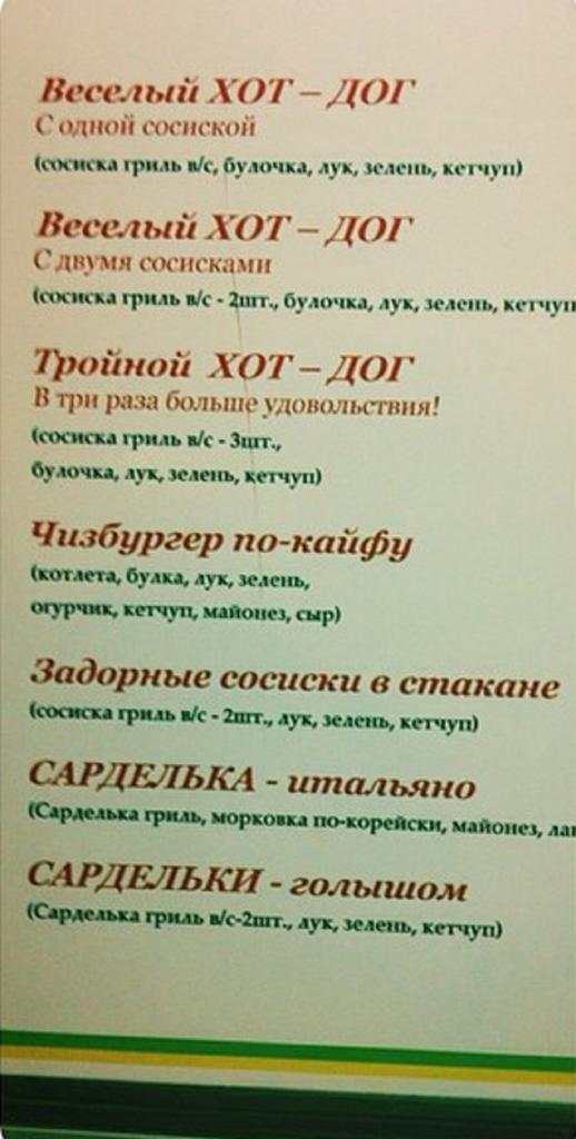 В Екатеринбурге зашла в кафе. Заглянув в меню, я не смогла сдержать смех: фото