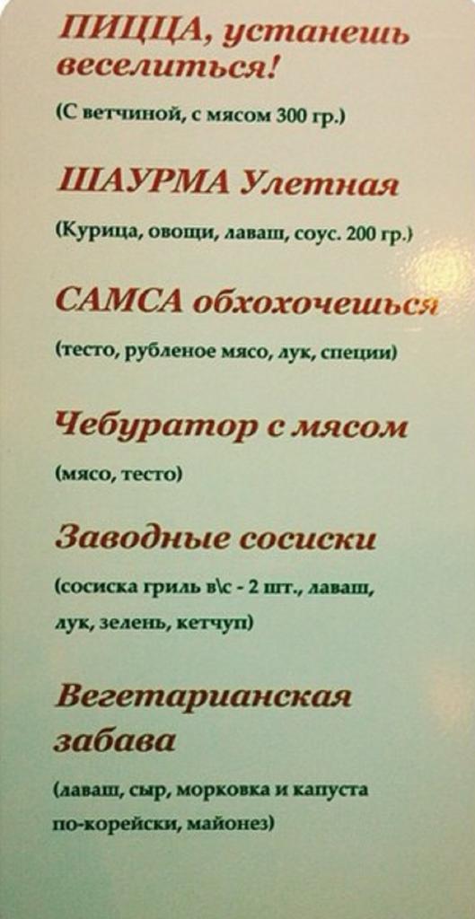В Екатеринбурге зашла в кафе. Заглянув в меню, я не смогла сдержать смех: фото