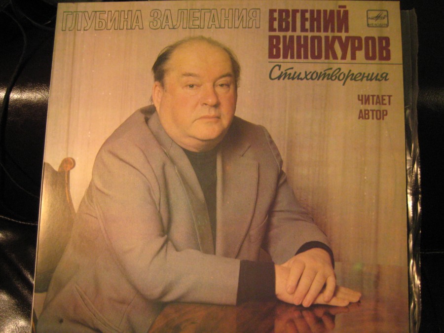 Автор "Сережки с Малой Бронной": 95 лет исполнилось бы советскому поэту Евгению Винокурову