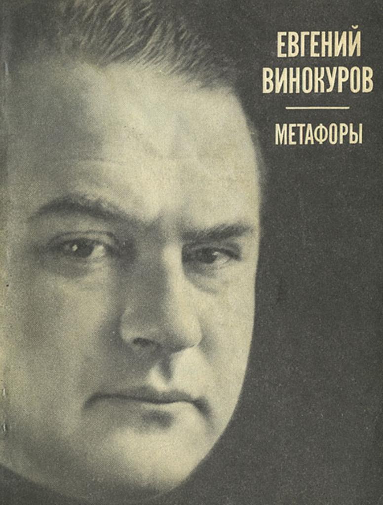 Автор "Сережки с Малой Бронной": 95 лет исполнилось бы советскому поэту Евгению Винокурову