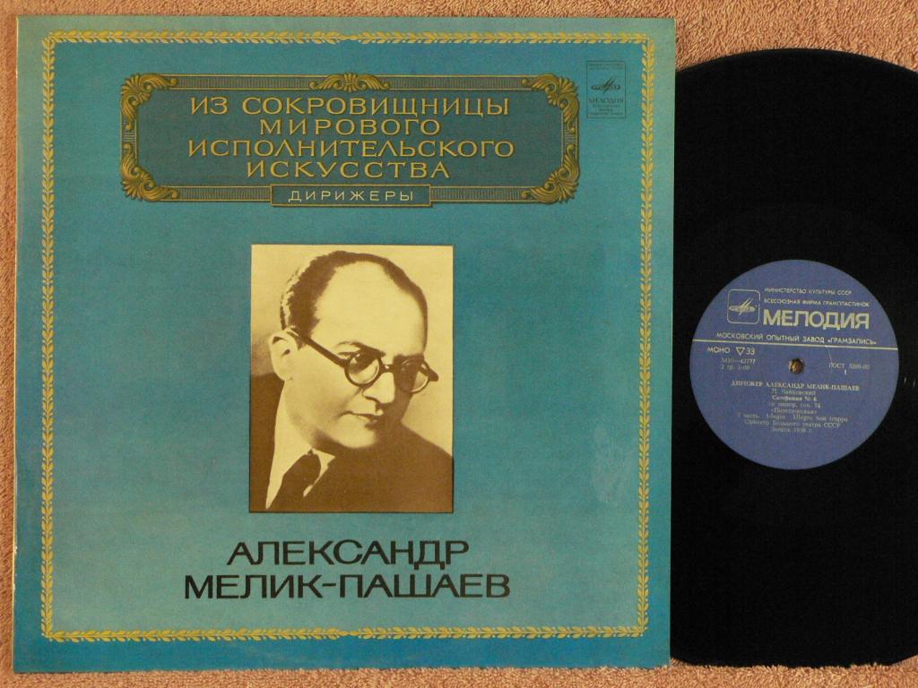 115 лет со дня рождения композитора и дирижера Александра Мелик-Пашаева: разлучить его с Большим театром смогла только смерть