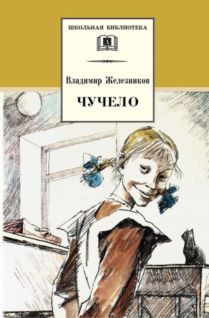 В октябре детскому писателю Владимиру Железникову исполнилось бы 90 лет: "Чучело" и другие любимые фильмы, снятые по его книгам