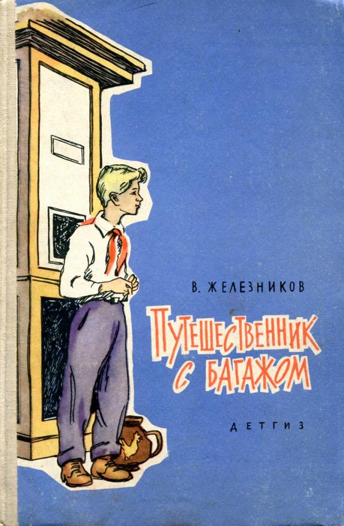 В октябре детскому писателю Владимиру Железникову исполнилось бы 90 лет: "Чучело" и другие любимые фильмы, снятые по его книгам
