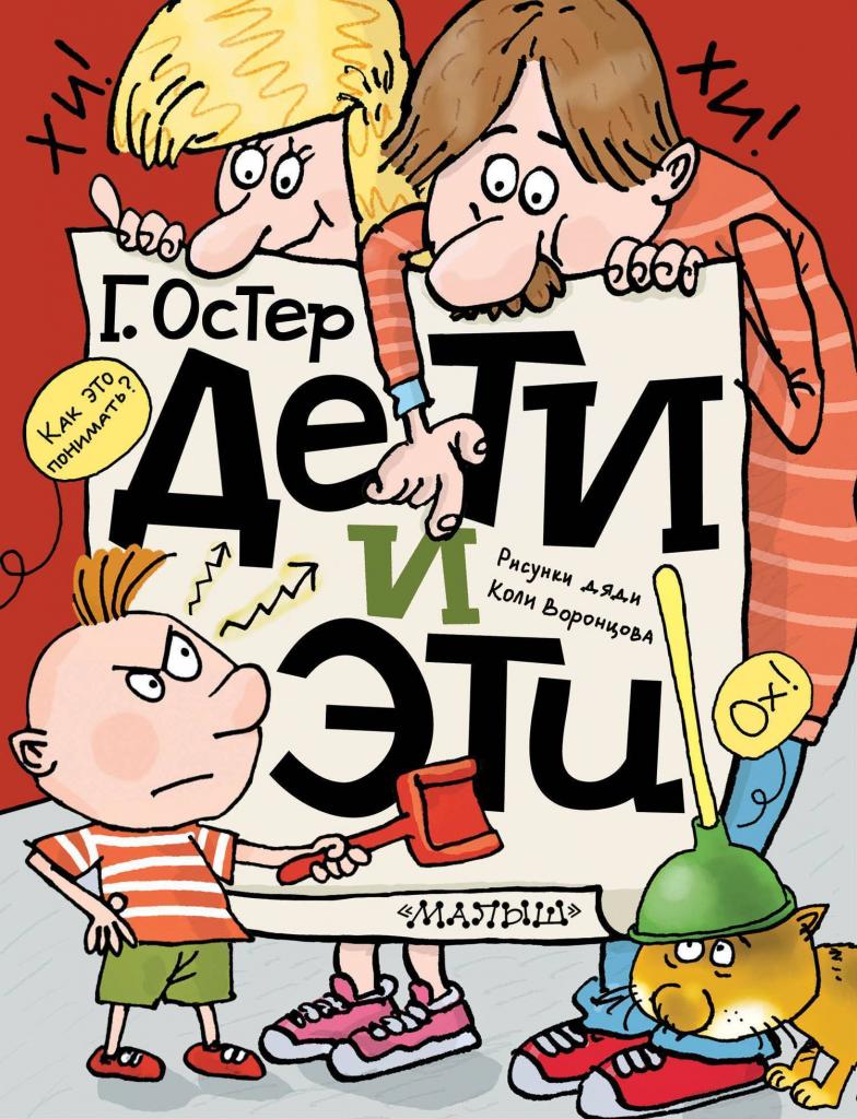 "Если вы с утра решили хорошо себя вести": 27 ноября исполняется 73 года Григорию Остеру. Вспомним его знаменитые "вредные советы"