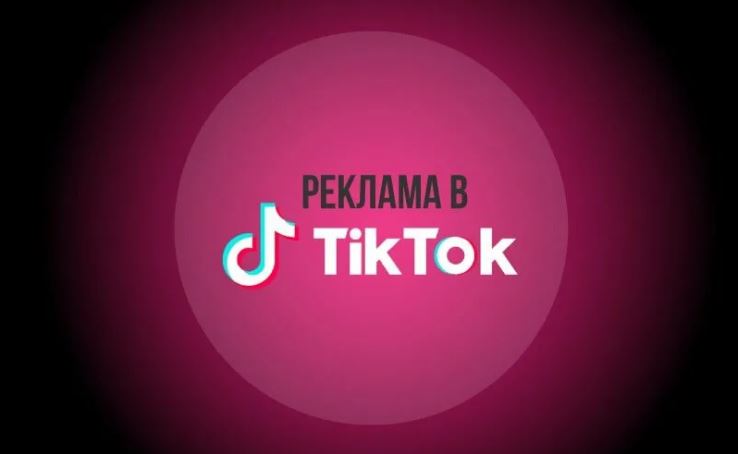 TikTok Challenge и кликабельная ссылка в биографии. TikTok сегодня - лучшая платформа, которая может привлечь клиентов с самой высокой покупательной способностью