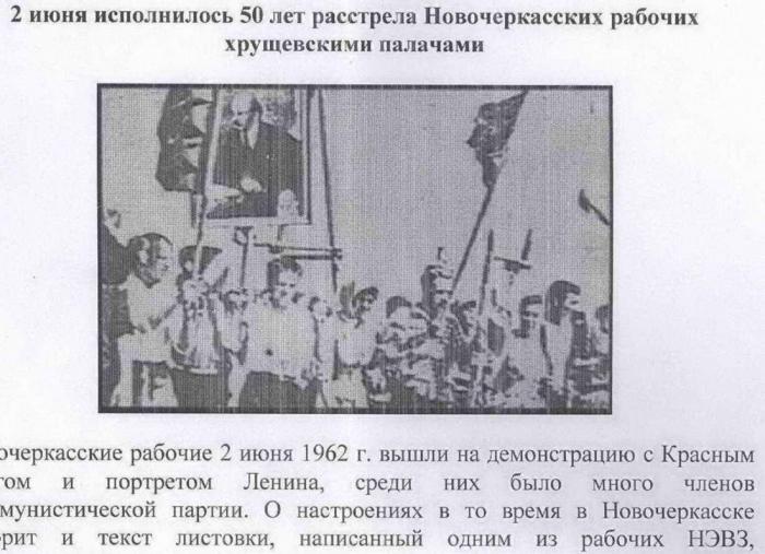 В июне 1962 года в Новочеркасске было неспокойно