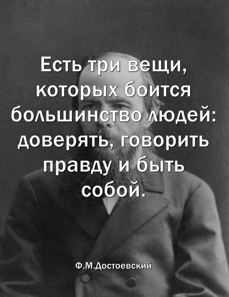 Достоевский назвал недоверие одним из главных человеческих страхов. Каковы причины явления и можно ли это побороть в себе
