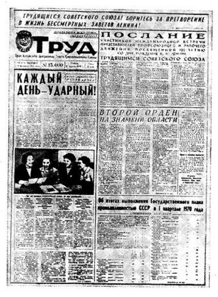 «Газета, которая заинтересовала бы толщу пролетариата»: 100 лет назад вышел первый номер «Труда»