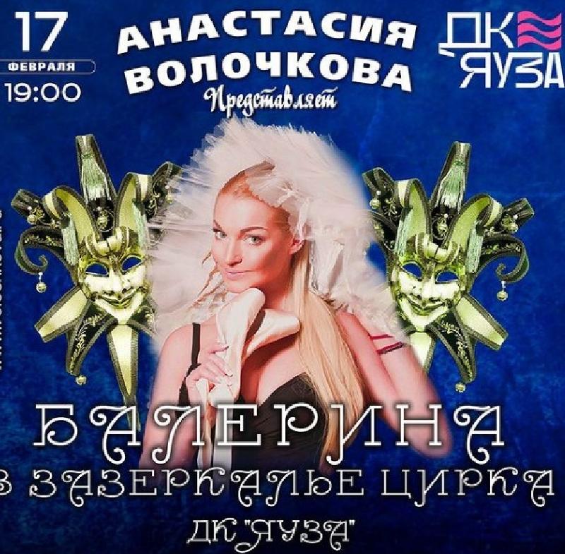 Дочь Волочковой Ариадна дебютировала в качестве певицы в шоу матери «Балерина в зазеркалье цирка»
