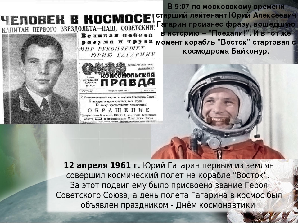Чего не знал Гагарин? Почему первый полет в космос мог закончиться трагедией