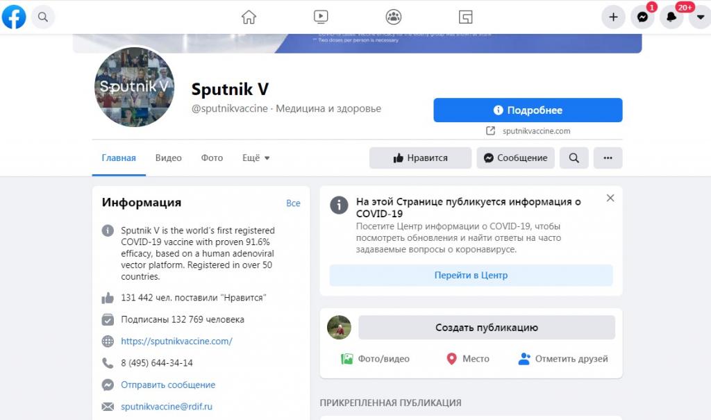 «Спутник V» - единственная вакцина, у которой есть своя страница в «Фейсбуке», канал в "Ютубе" и ник в «Твиттере»