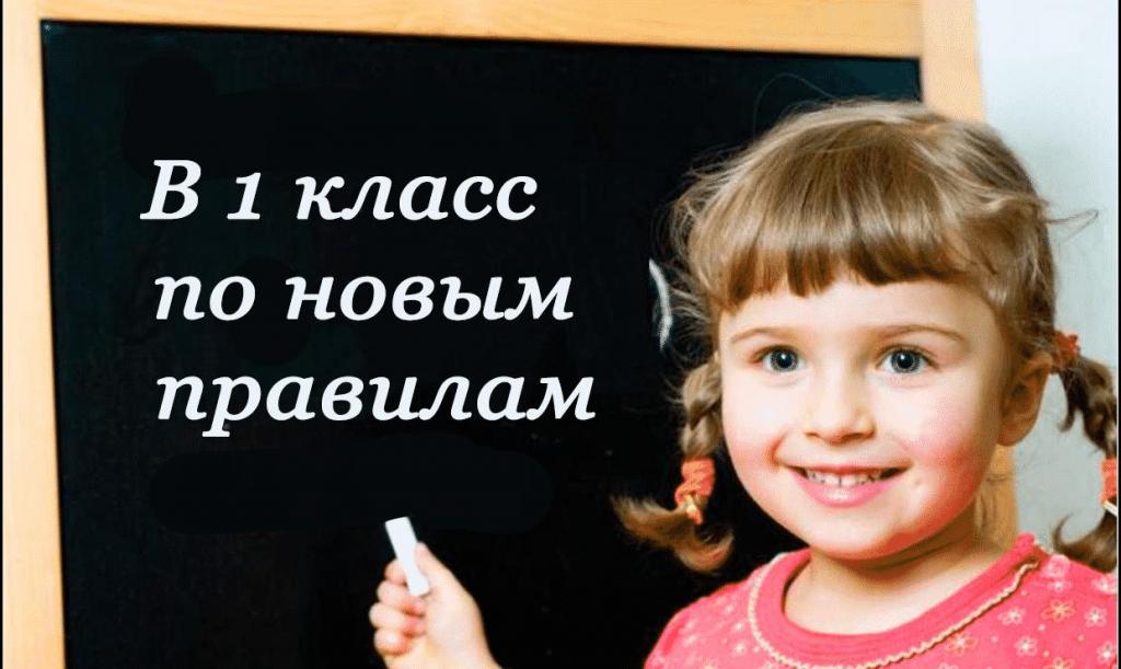 Прием в два этапа: в России изменили правила записи детей в первый класс
