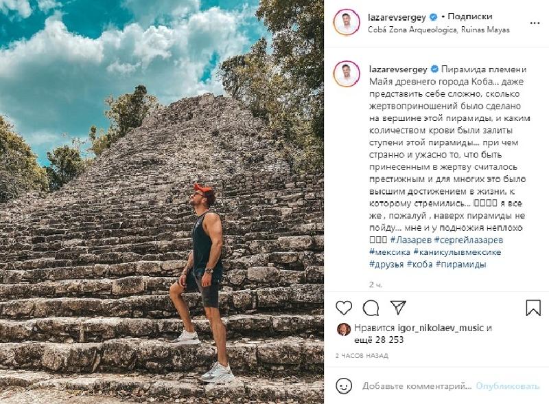 «Мне и у подножия неплохо»: Сергей Лазарев отказался взбираться на вершину пирамиды Майя