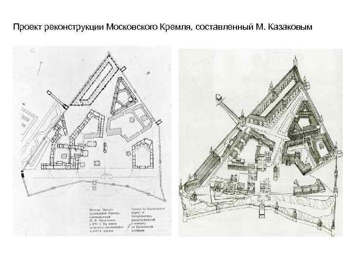Угроза Архангельскому собору: почему некоторые московские проекты так и не построили
