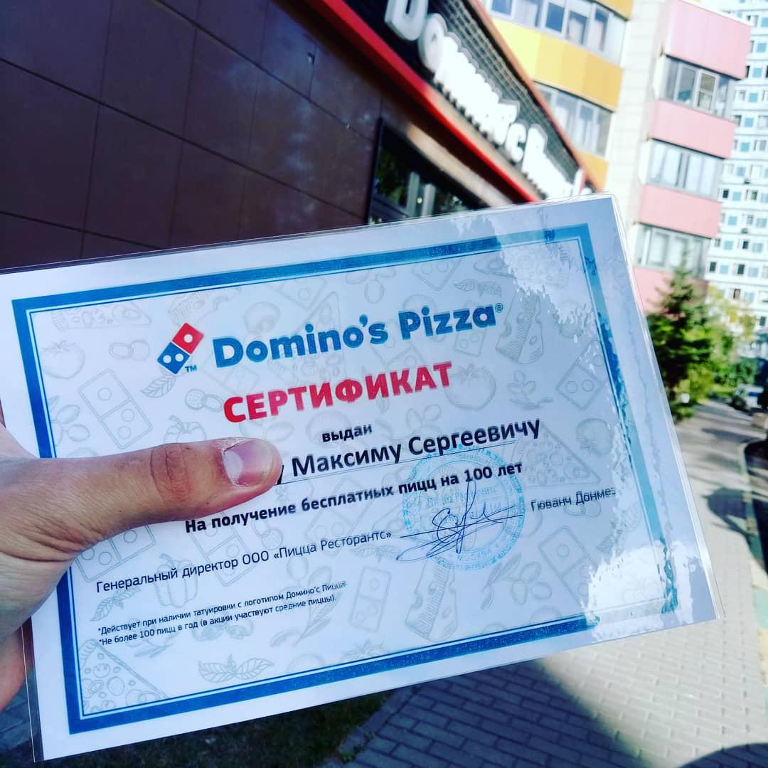 Сертификат на бесплатную пиццу
