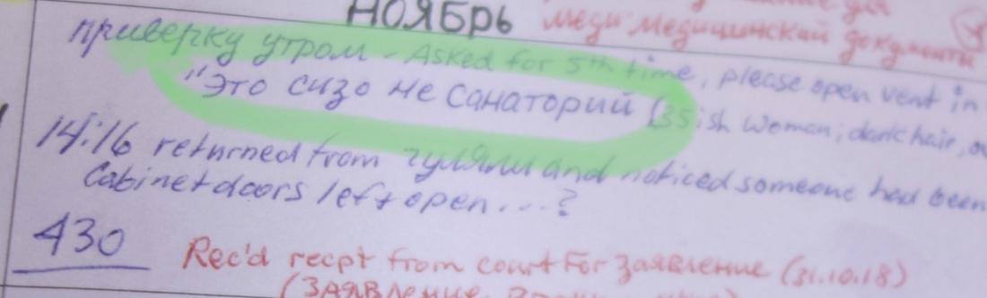 Американец в русском СИЗО ведет дневник и изучает погоны и звания