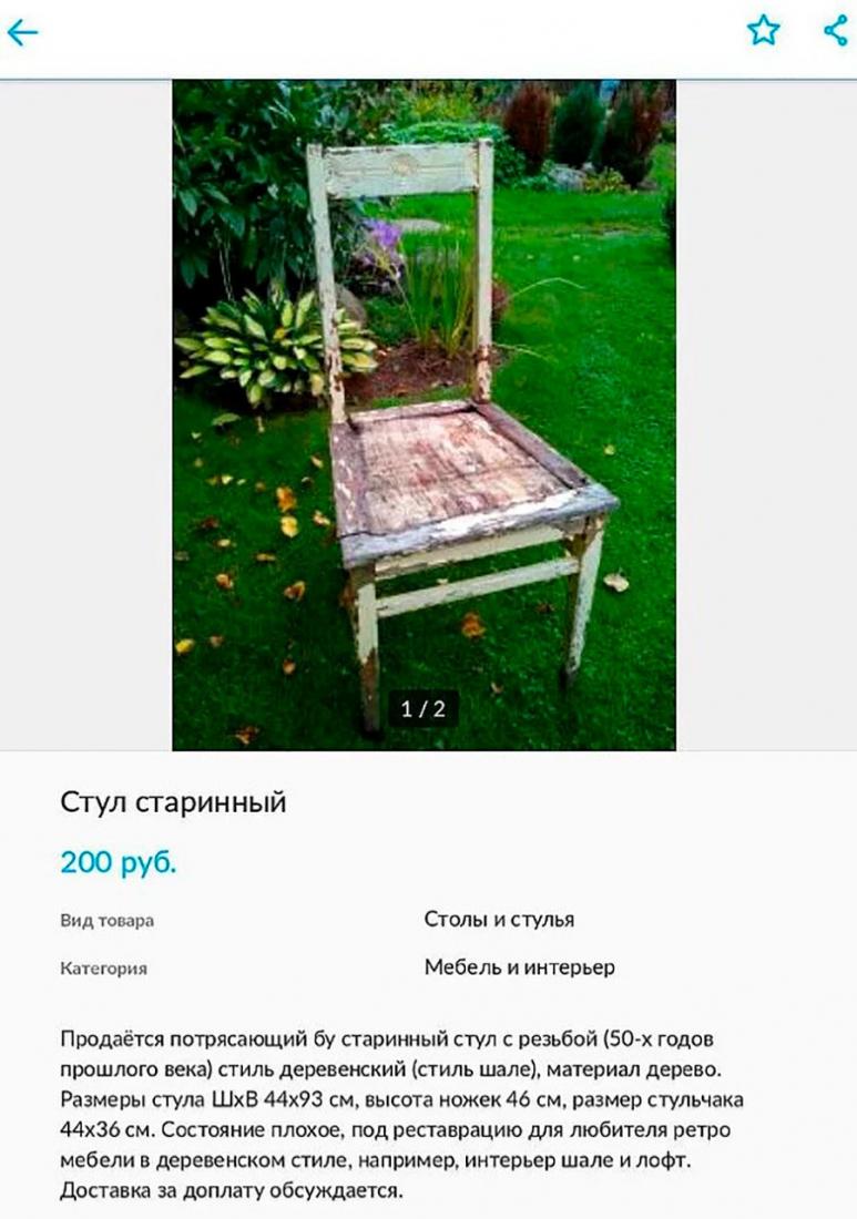 Удивительные товары, которые россияне пытались продать в интернете (фото уникальных объявлений)