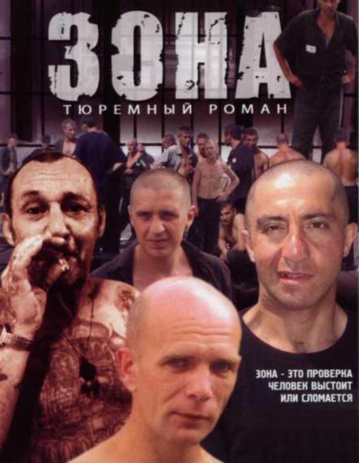Лучшие российские фильмы о тюрьме. Чем привлекают они зрителя?