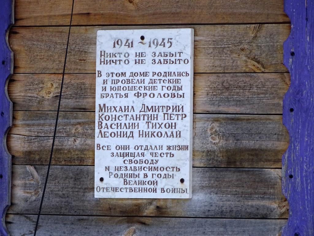 Памятник Матери, Марии Матвеевне Фроловой, отдавшей ради Победы 8 своих сыновей