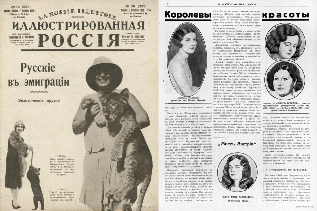 Как проходили конкурсы красоты в 1920-1930 гг., где выбирали "Мисс русскую колонию" и "Мисс Россию"