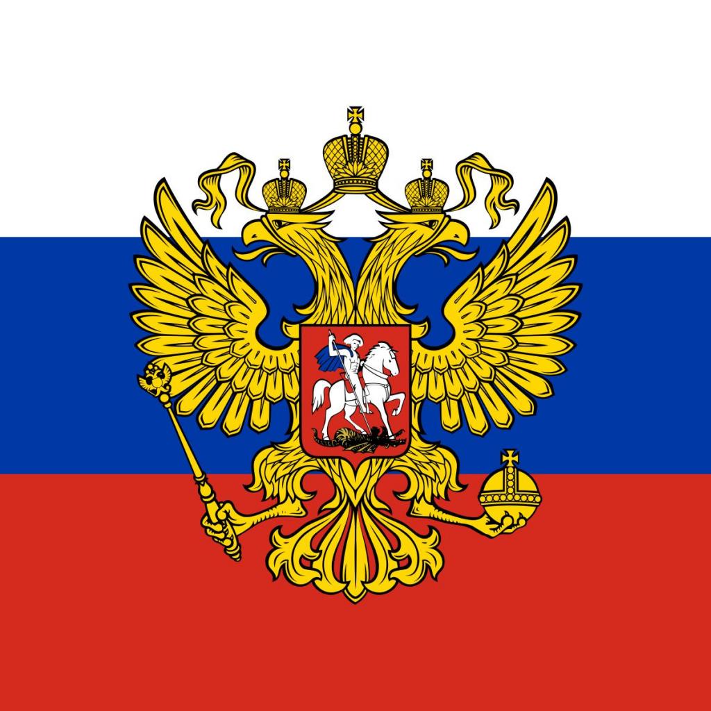 символы Российского государства