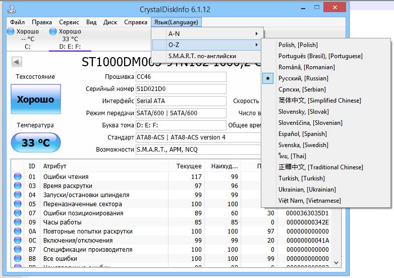 Программа для проверки жесткого диска Crystal Disk info