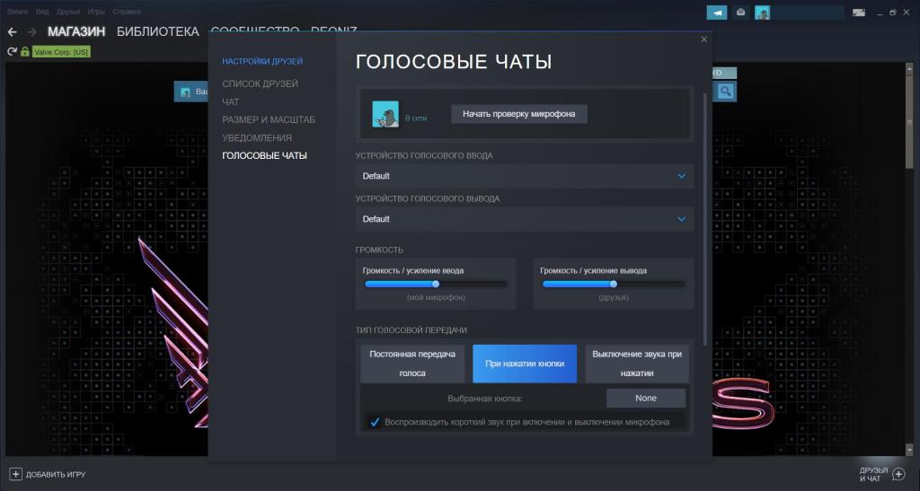 как настроить микрофон в стиме после обновления