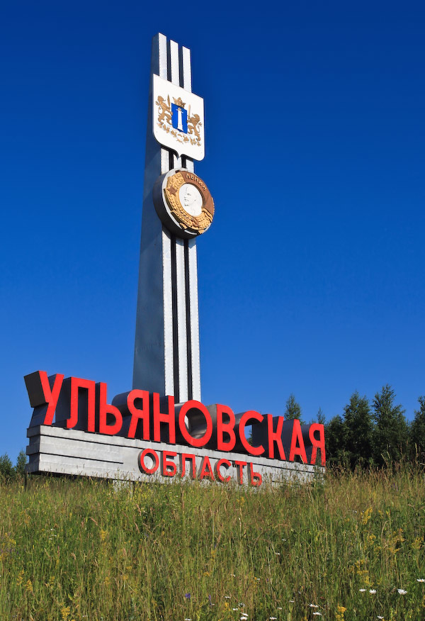 Граница Ульяновской области