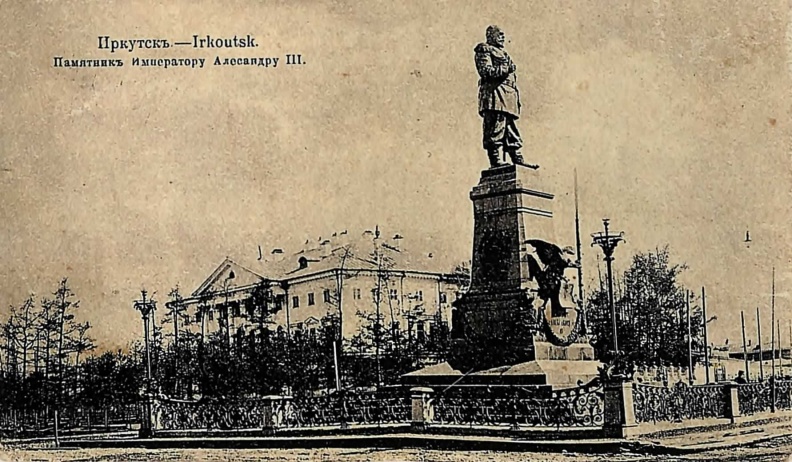 Памятник Александру 3 до революции