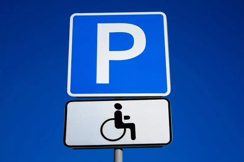 Место парковки для инвалидов