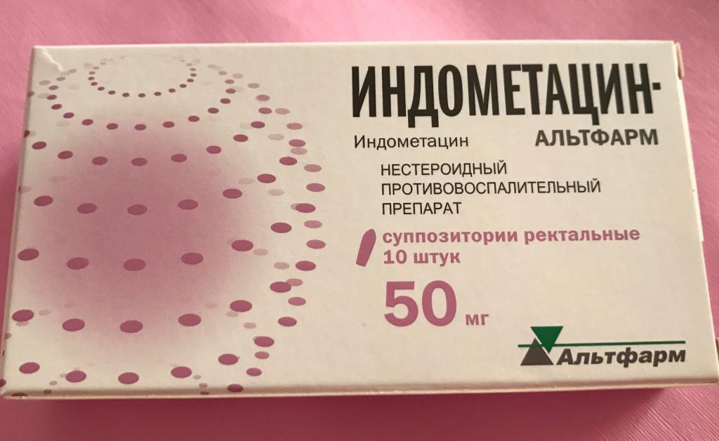 "Индометацин-Альтфарм" свечи ректальные