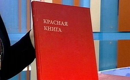 красная книга вологодской области