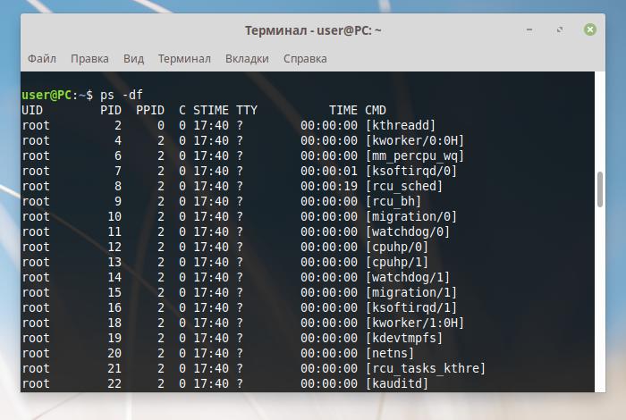 linux вывести список процессов