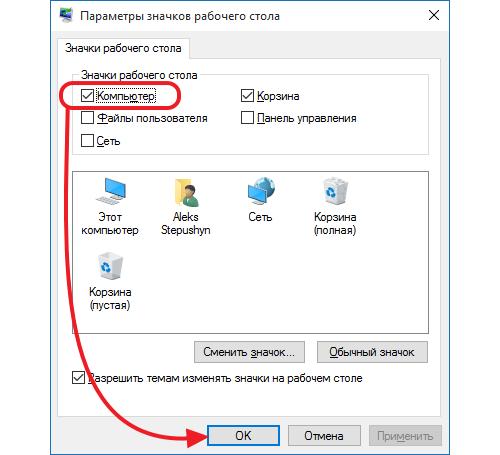 ярлык компьютера на рабочий стол windows 10