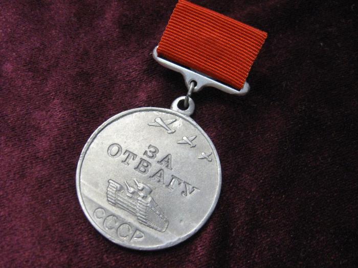 список награжденных медалью за отвагу