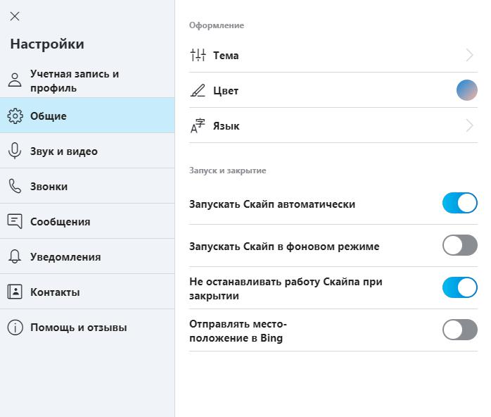 Настройки Скайпа