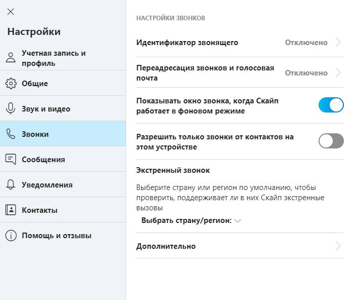 Настройки Скайпа