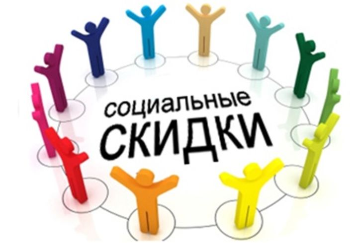 социальные скидки по карте москвича