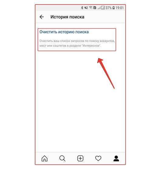 историю поиска очистить легко