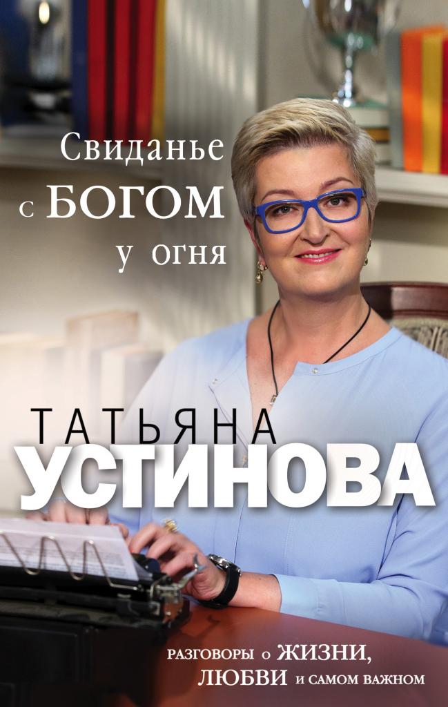 Устинова