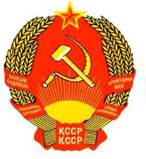 Герб Казахской ССР