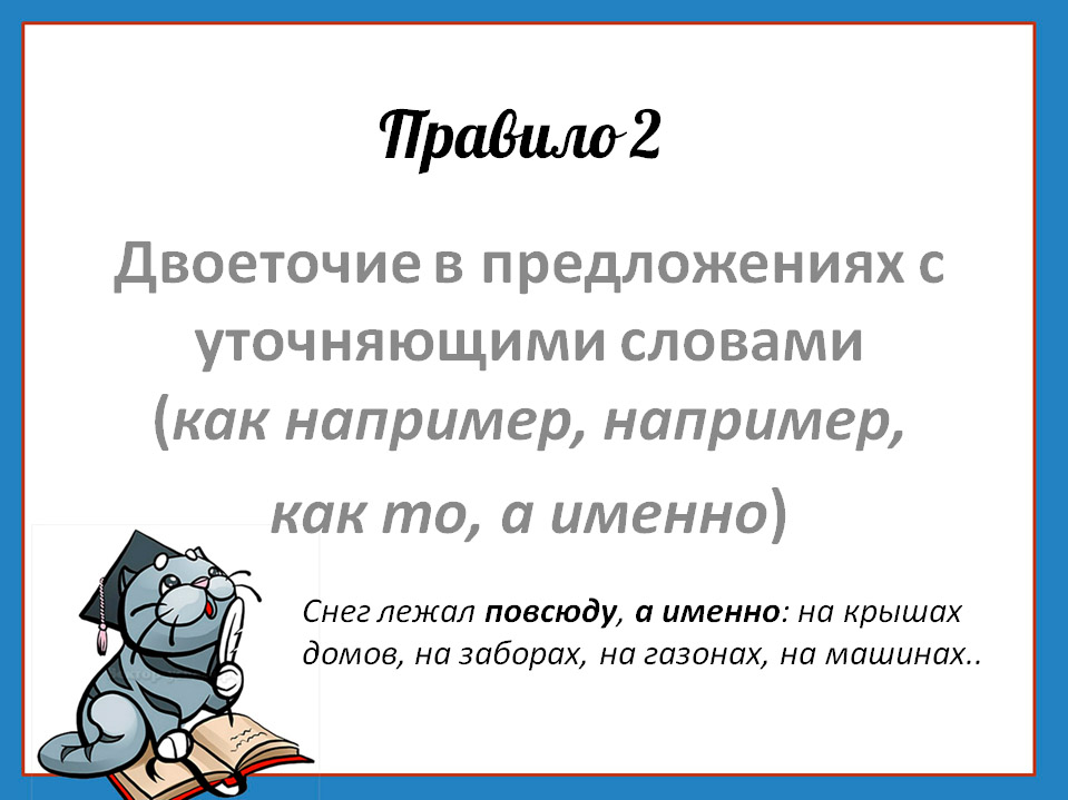 Правило написания союза "а именно"