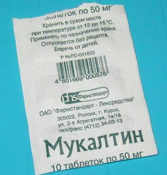Мукалтин инструкция применения
