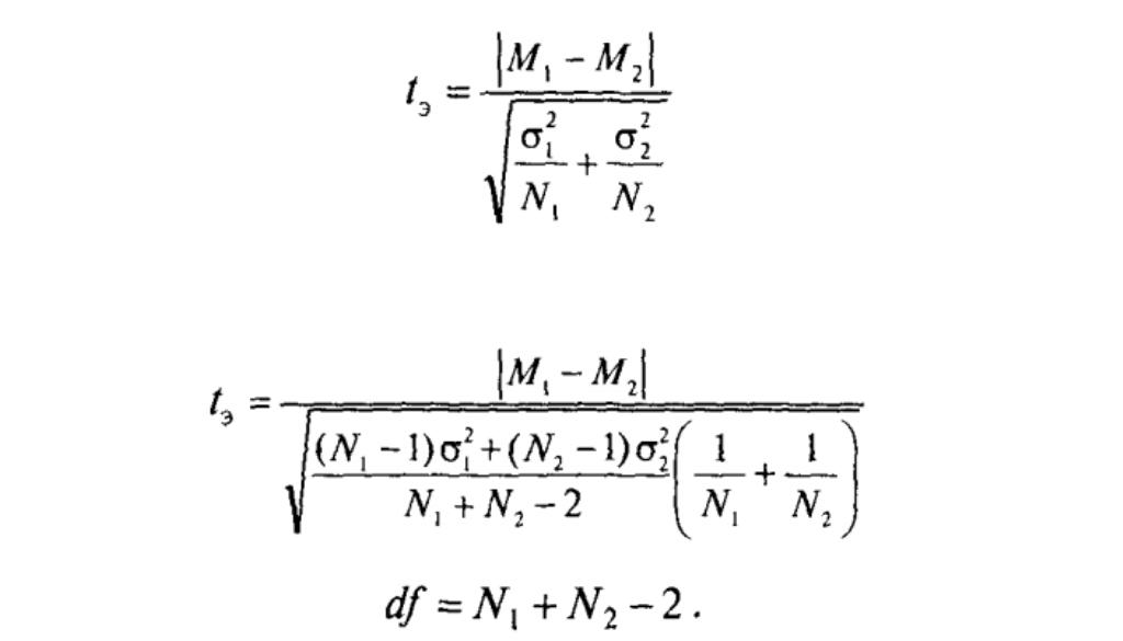 Формулы эмпирического значения критерия Стьюдента