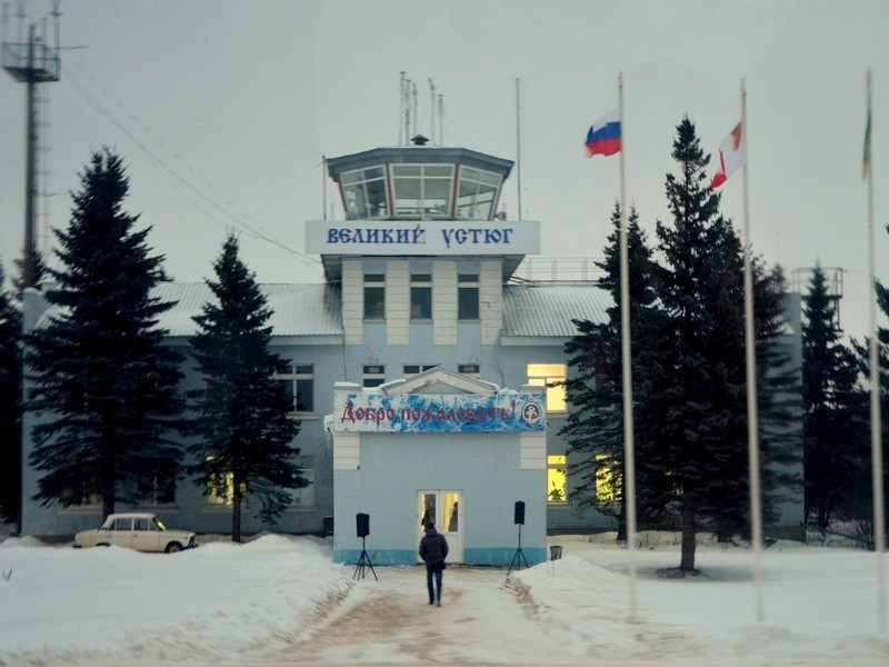 Аэропорт Великого Устюга