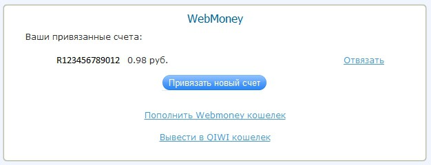 webmoney через qiwi