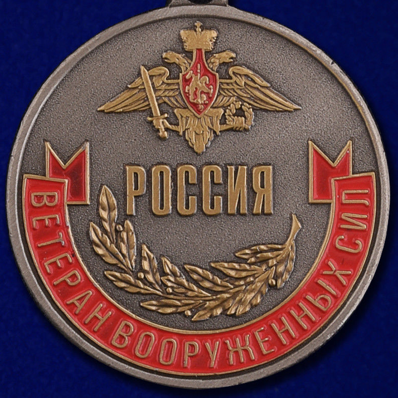 Аверс награды ветерану в Российской Федерации
