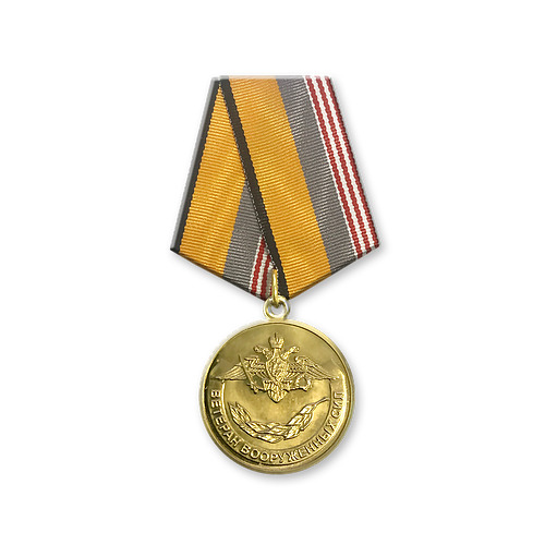 Медаль "Ветеран ВС России" в натуральную величину