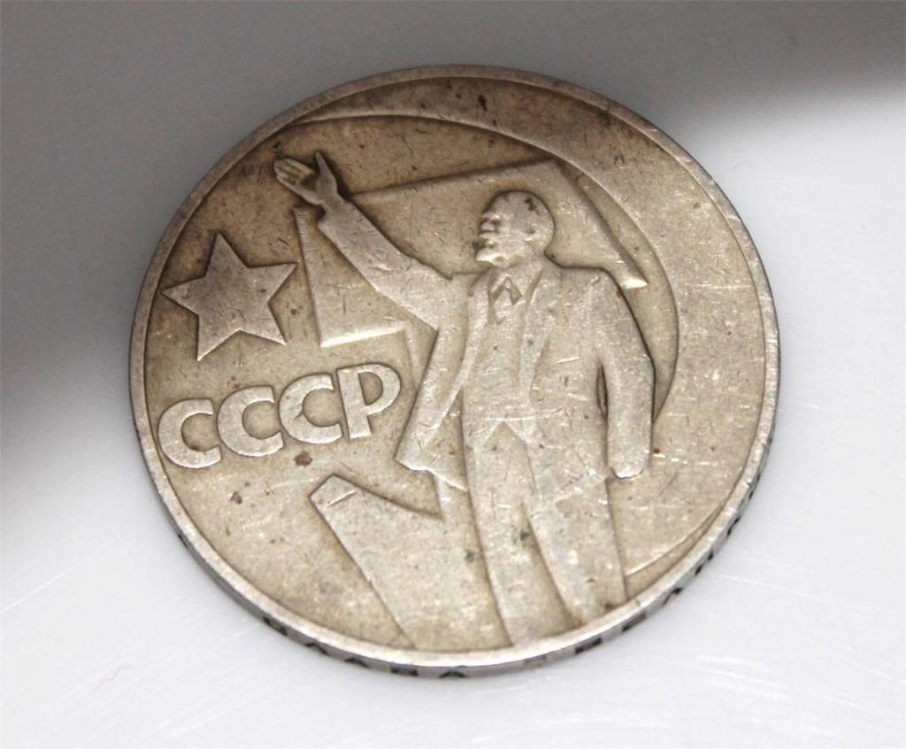 Изображение символики Ленина на юбилейных монетах СССР в варианте полного роста