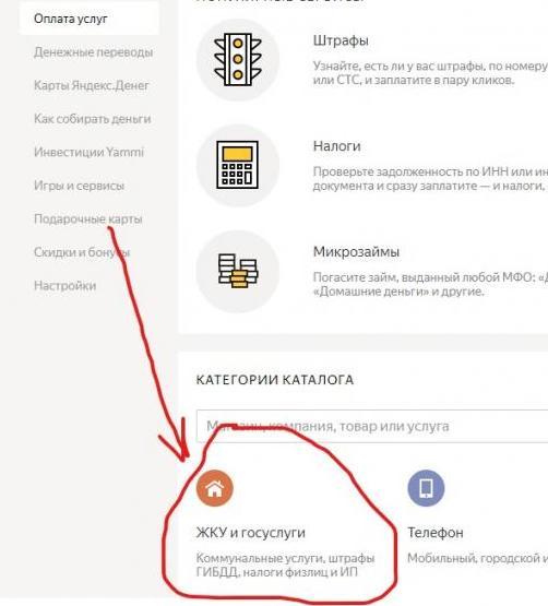 Ссылка Оплата ЖКХ услуг в Яндекс - Кошельке с пометками